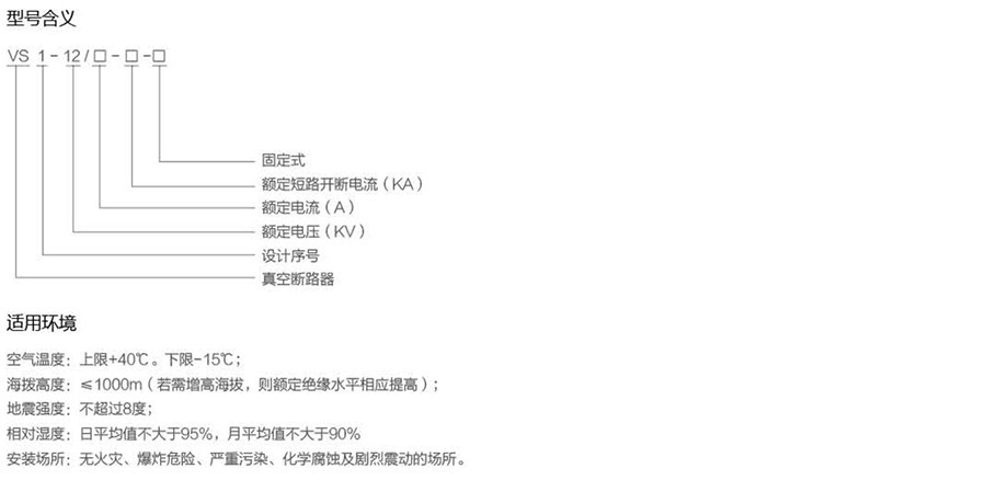 VBI系列-固定式高压真空断路器-操作机构