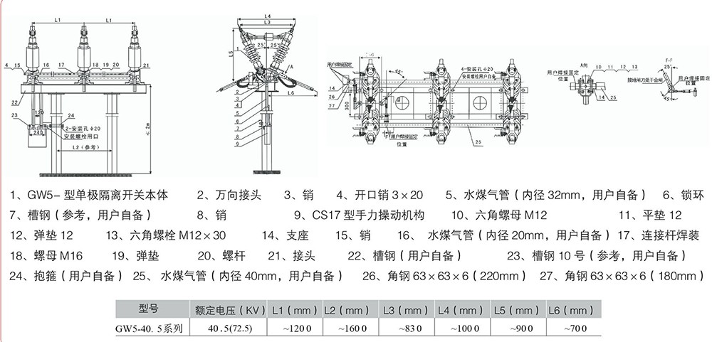 GW5-40.5（72.5）系列户外高压交流隔离开关