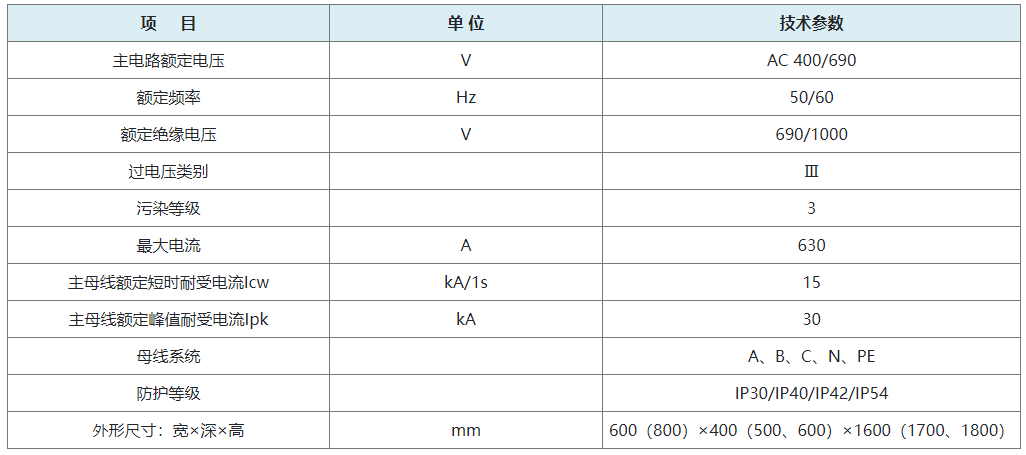 XL型动力配电箱