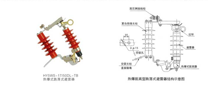 跌落式避雷器