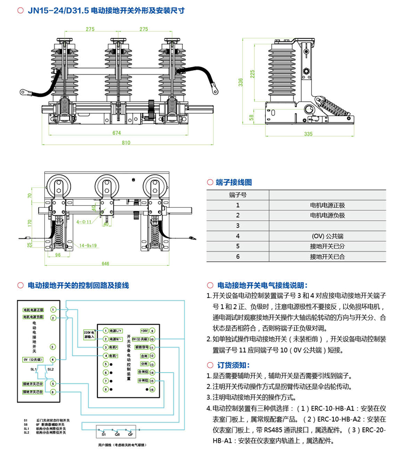 电动接地开关JN15-24/D31.5