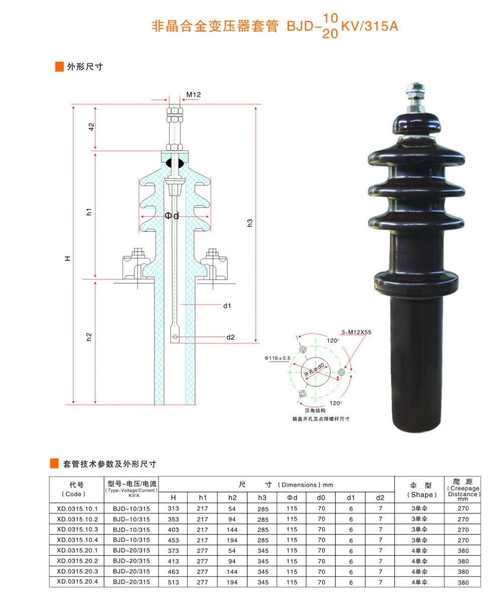 （油浸式）电力变压器配件———变压器套管