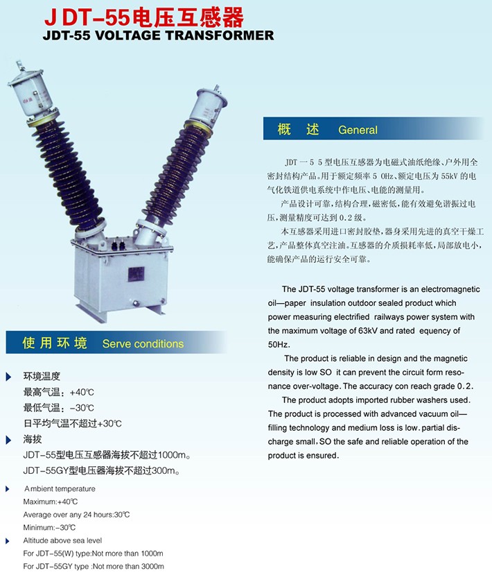 JDT-55电压互感器