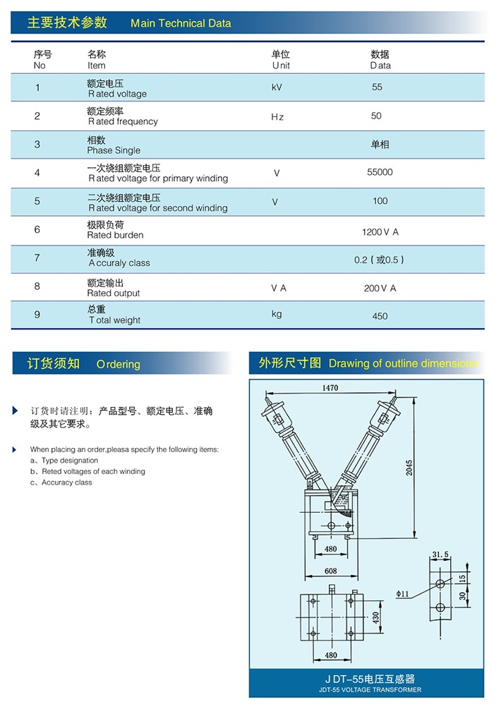 JDT-55电压互感器