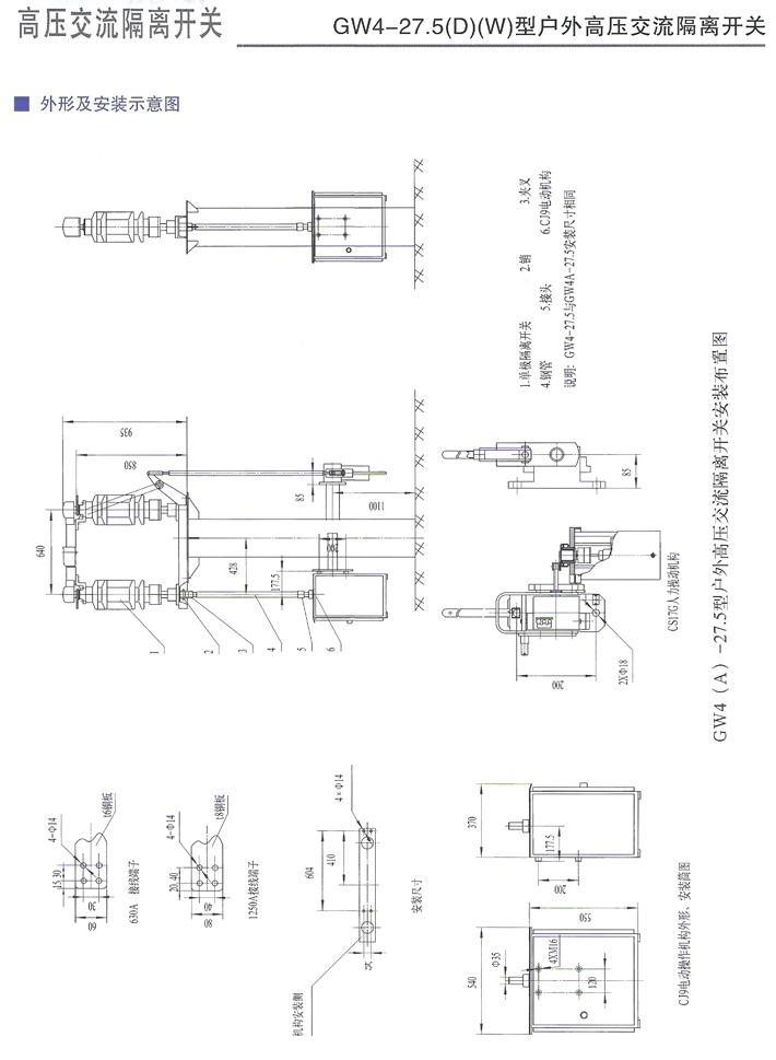 GW4-27.5(D)型户外高压交流隔离开关