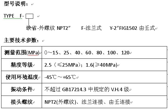 一体式抗震压力表