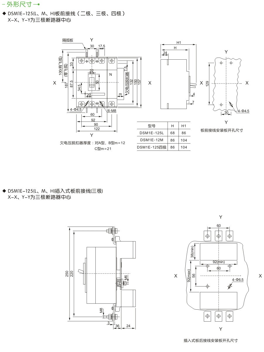 M1E电子式塑料外壳式断路器系列