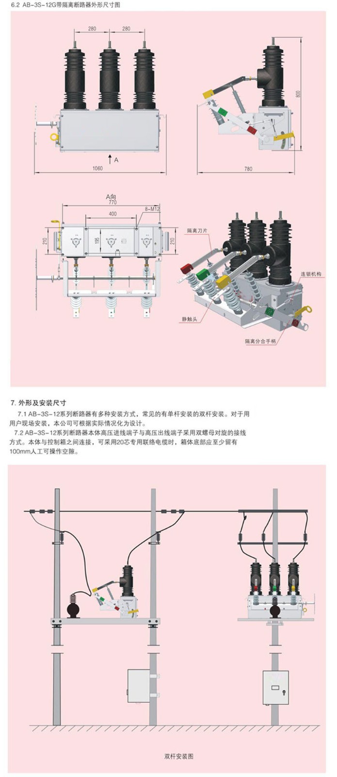 AB-3S-12柱上智能永磁真空断路器