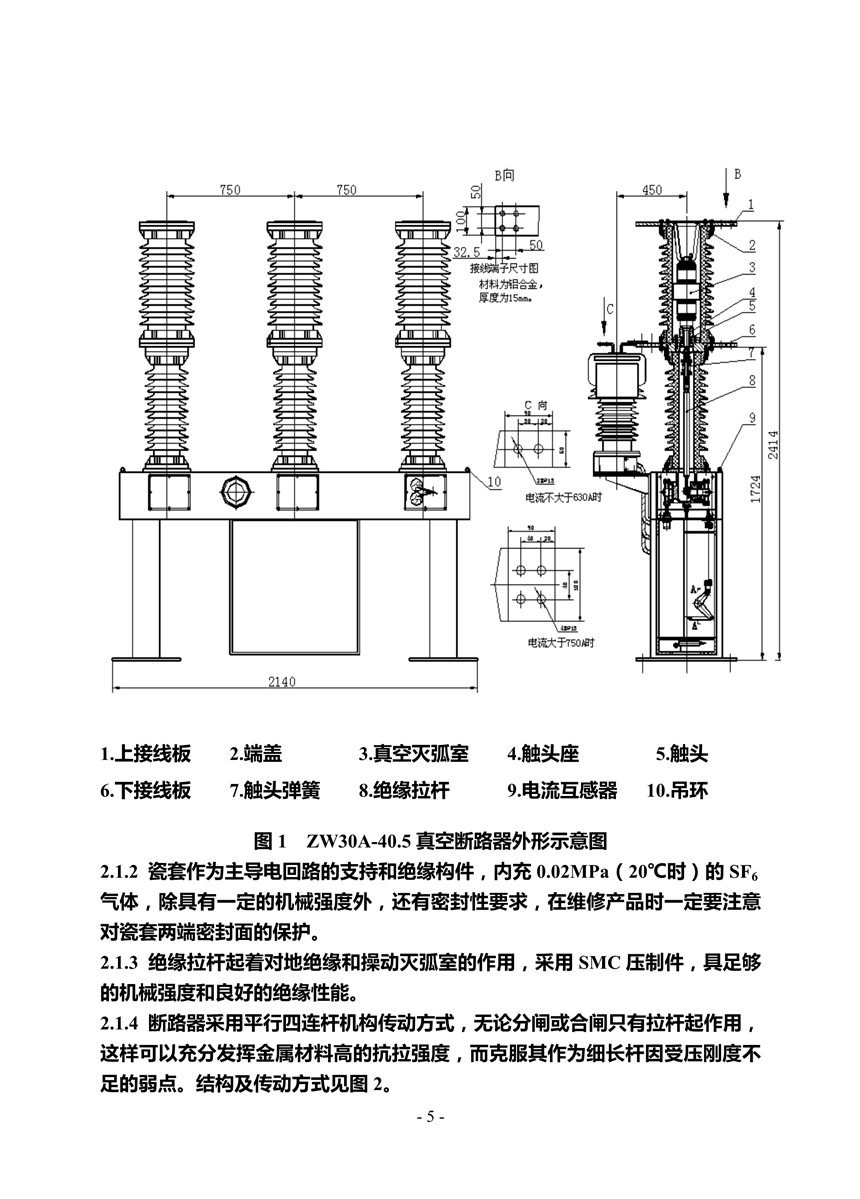 ZW30A-40.5型户外高压真空断路器