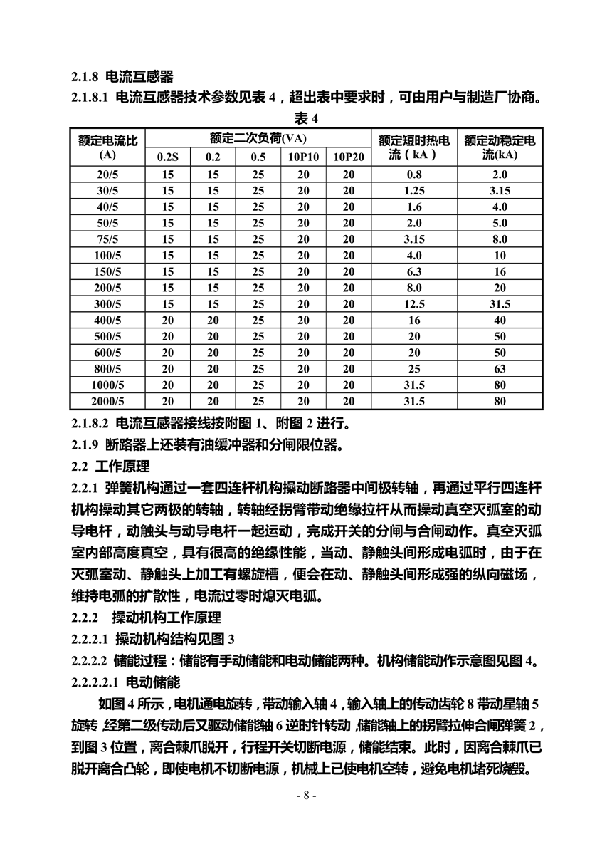 ZW30A-40.5型户外高压真空断路器