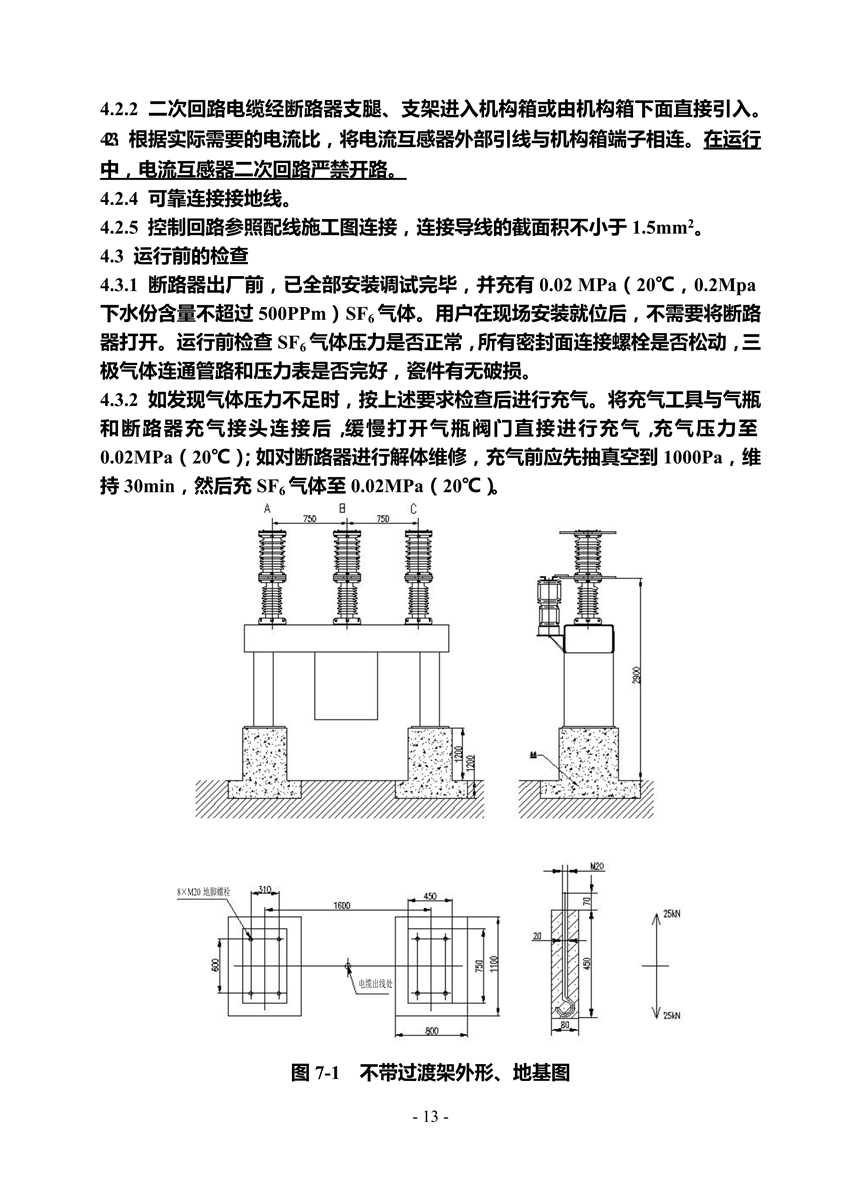 ZW30A-40.5型户外高压真空断路器