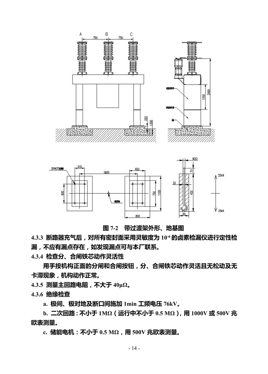 ZW30A-40.5型户外高压真空断路器