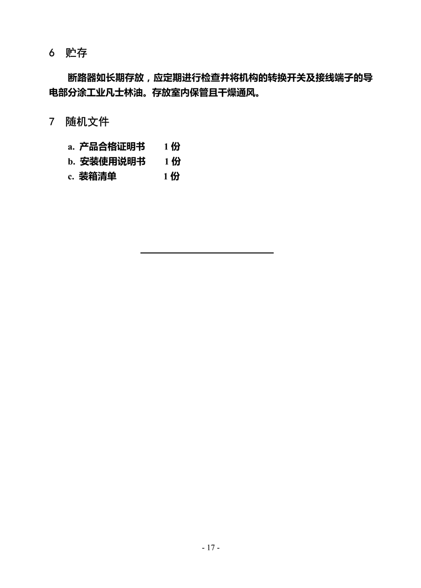 ZW30A-40.5型户外高压真空断路器