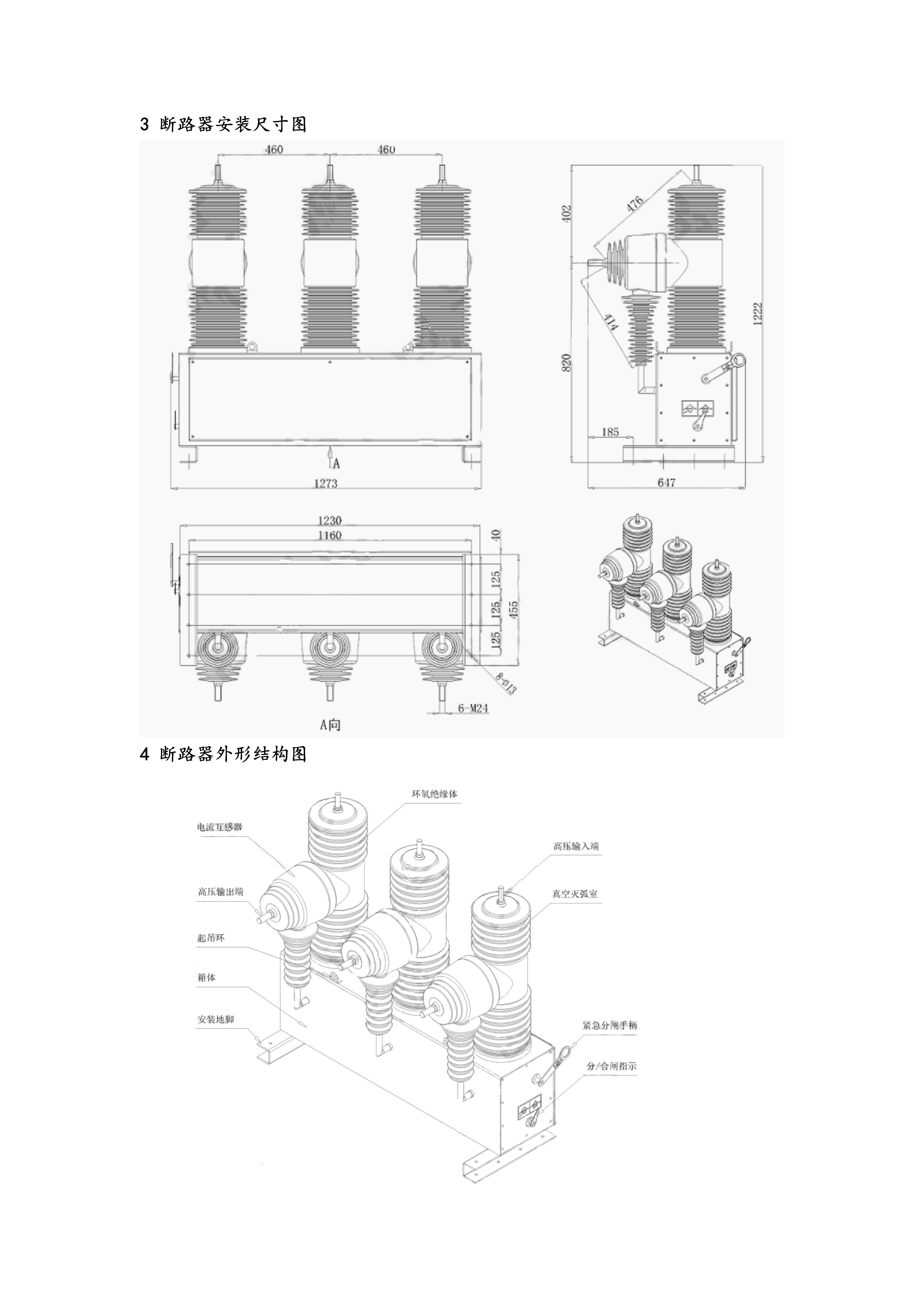 ZW32-40.5型户外柱上真空断路器