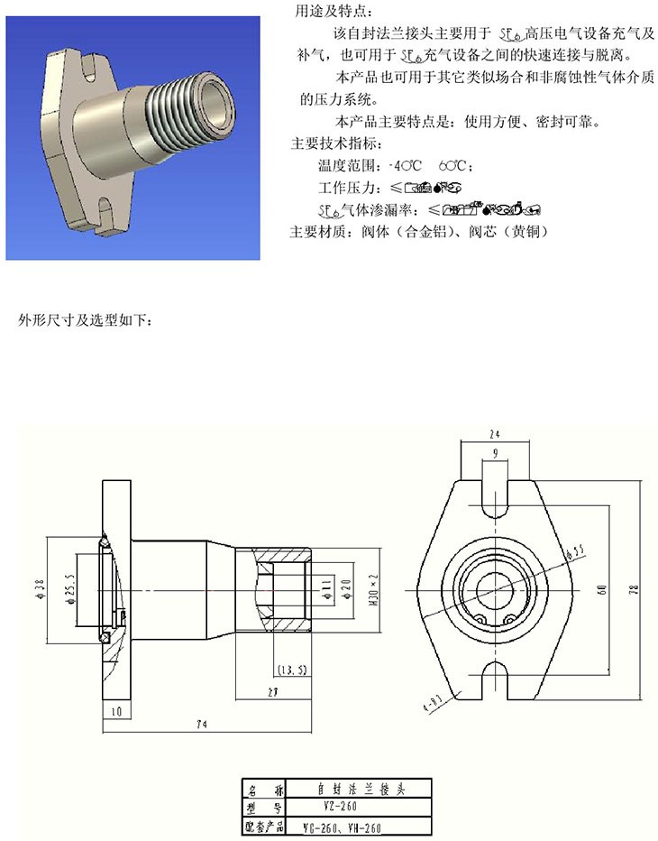 260系列自封法兰接头