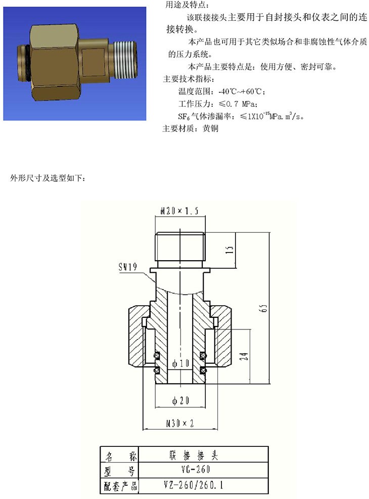 260系列联结接头