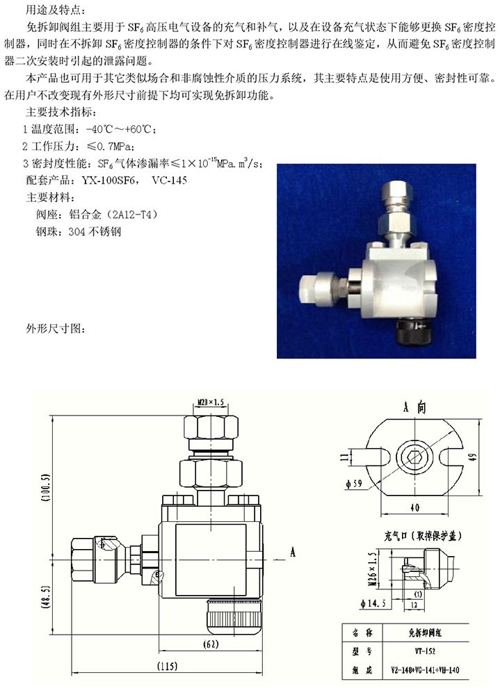 VT152免拆卸组阀