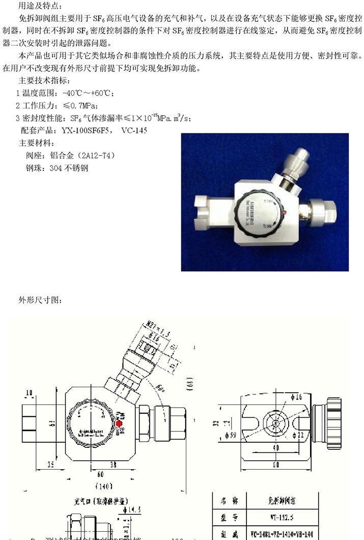 VT152.5免拆卸组阀