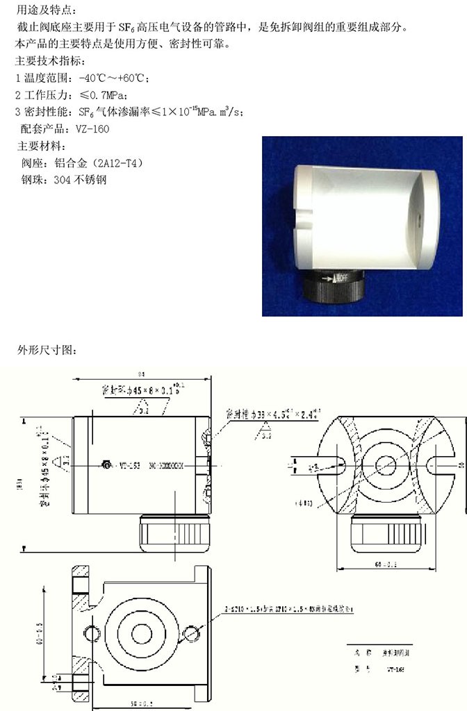 VT163截止阀底座