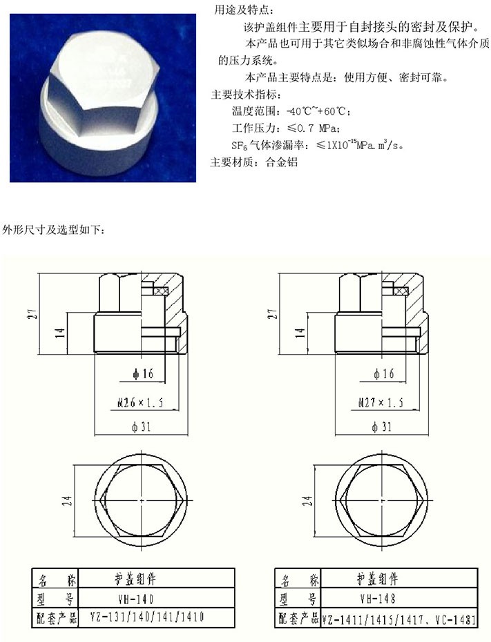 140系列护盖组件