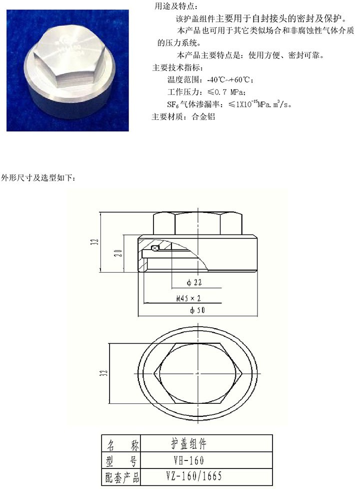 160系列护盖组件