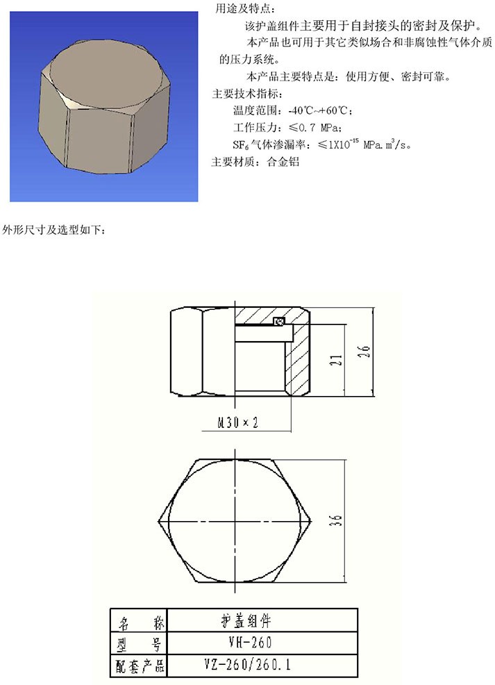 260系列护盖组件