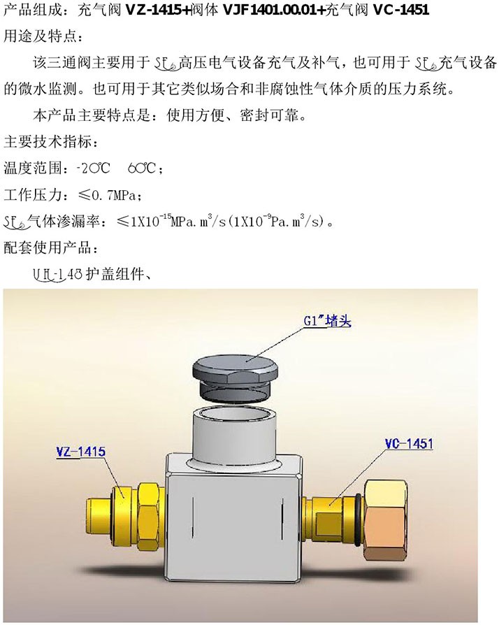 VJF1401三通阀