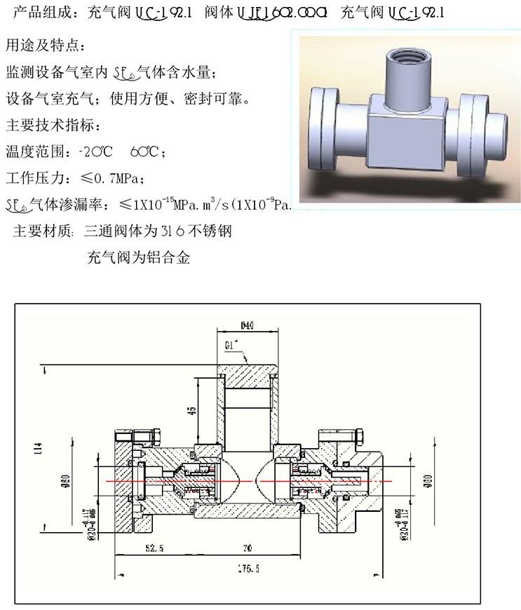 VJF1602三通阀