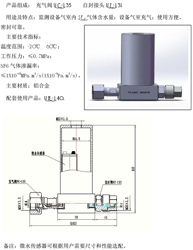 VT1425微水装置