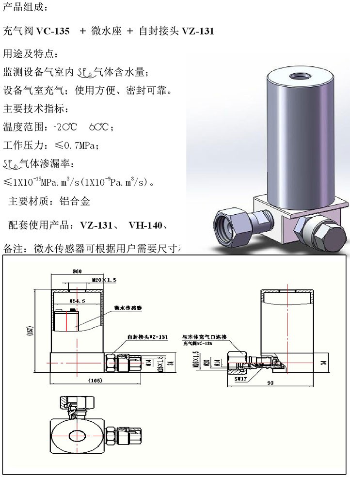 VT1425.1微水装置