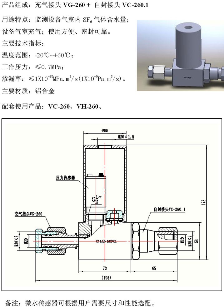 VT1435微水装置