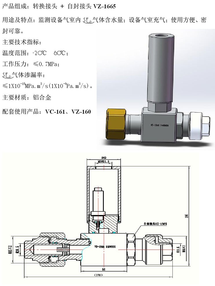 VT1846微水装置