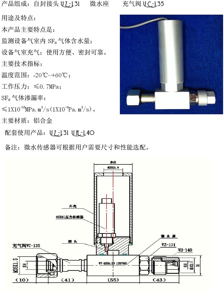 VT1826.20微水装置