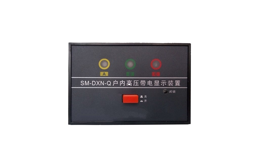 SM-DXN-Q高压带电显示器