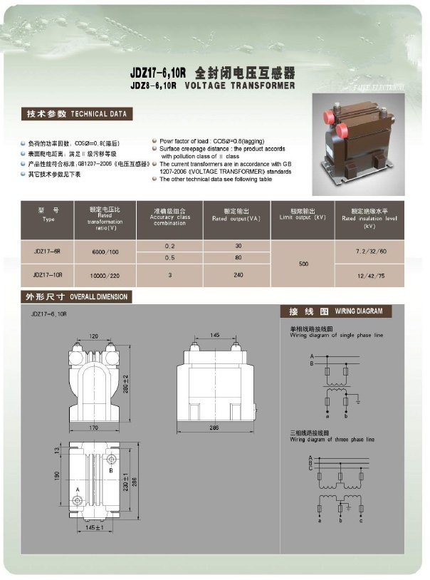 JDZ17-6,10R JDZ8-6,10R户内10KV电流互感器