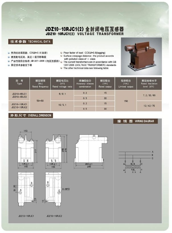 JDZ10-10RJC1(2)户内10KV电流互感器