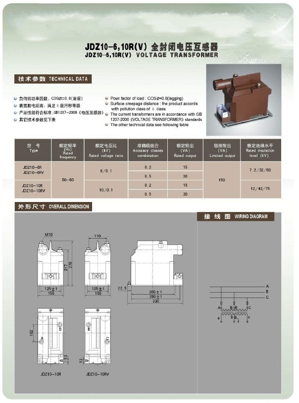 JDZ10-6,10R(V)户内10KV电流互感器