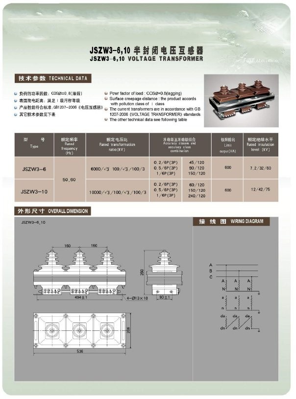 JSZW3-6,10户内10KV电流互感器