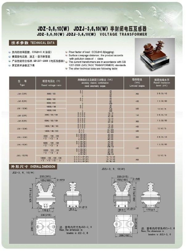 JDZ-3,6,10(W) JDZJ-3,6,10(W)户内10KV电流互感器