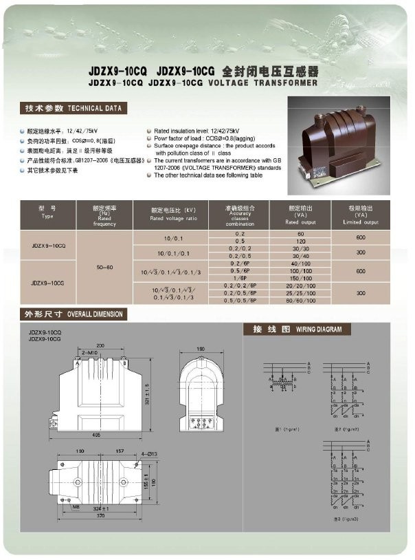 JDZX9-10CQ JDZX9-10CG户内10KV电流互感器