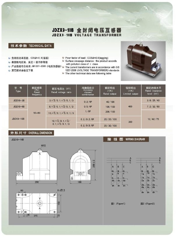 JDZX9-10B户内10KV电流互感器