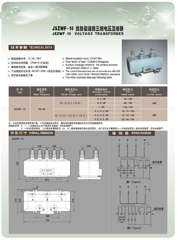 JSZWF-10 户外10KV电压互感器