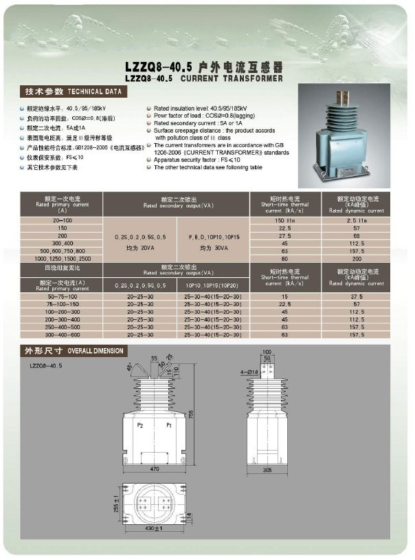 LZZQ8-40.5户外35KV电流互感器