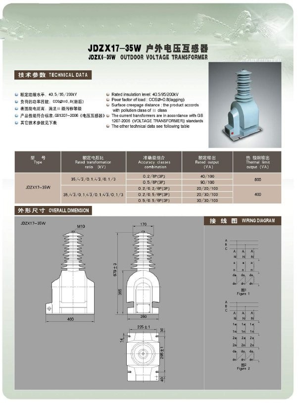 JDZX17-35W JDZX6-35W户外35KV电压互感器