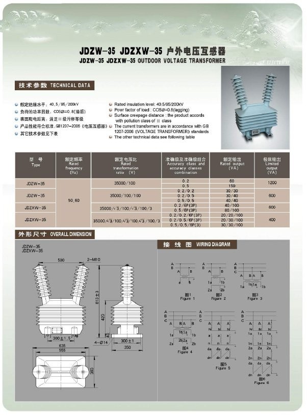 JDZW-35 JDZXW-35户外35KV电压互感器