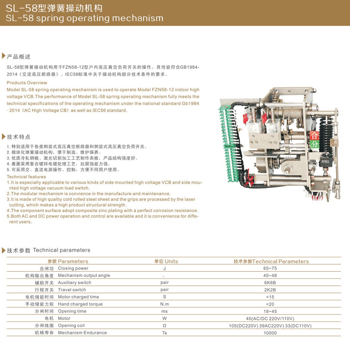 SL-58型弹簧操动机构