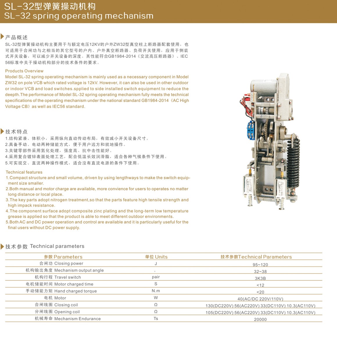 SL-32型弹簧操作机构