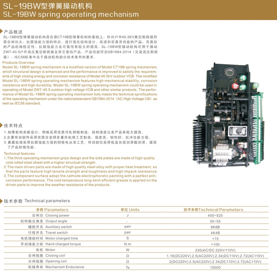 SL-19BW型弹簧操动机构