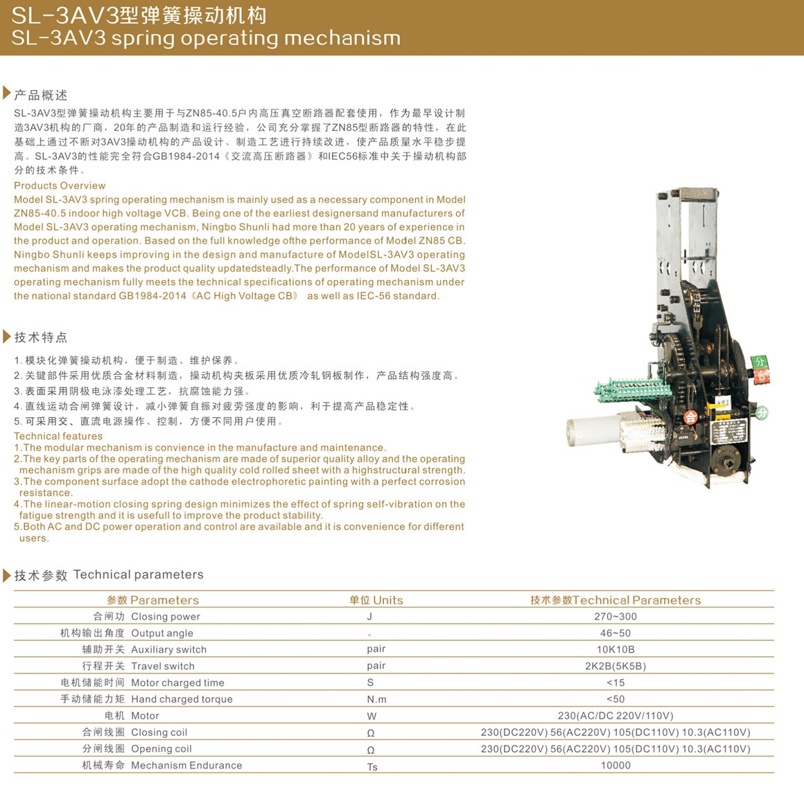 SL-3AV3型弹簧操动机构