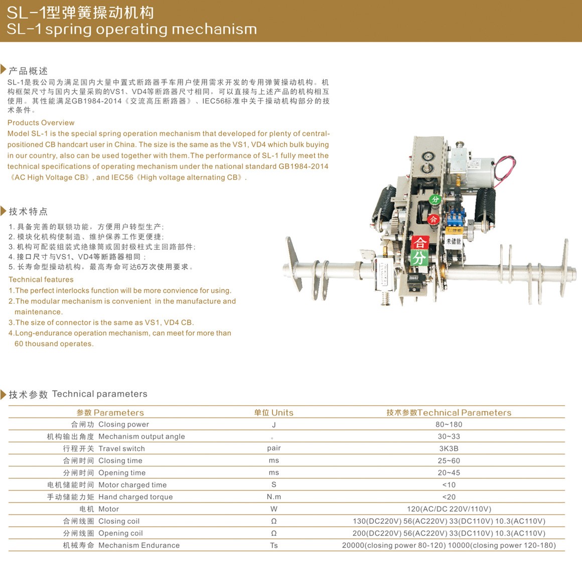 SL-1型弹簧操动机构